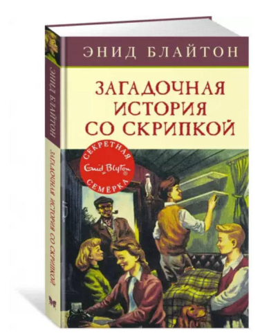 Загадочная история со скрипкой