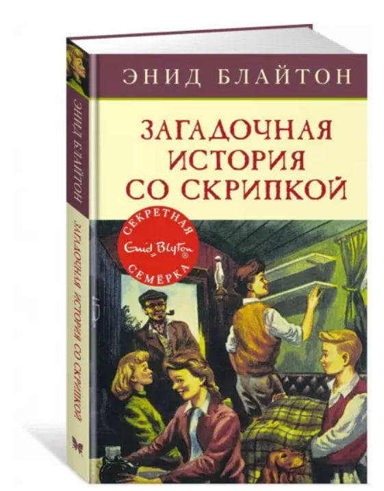 Загадочная история со скрипкой