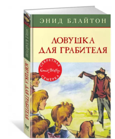 Ловушка для грабителя