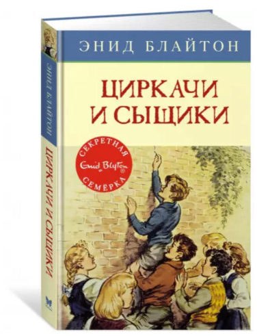 Циркачи и сыщики