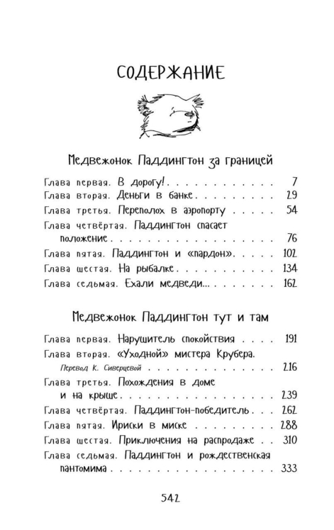 Медвежонок Паддингтон. Ни дня без приключений