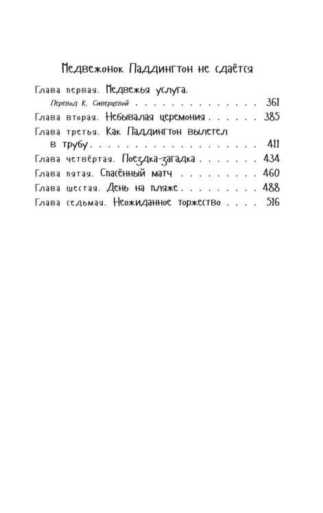 Медвежонок Паддингтон. Ни дня без приключений