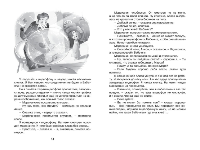 Девочка, с которой ничего не случится