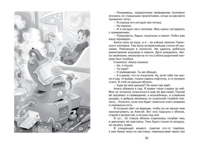 Девочка, с которой ничего не случится