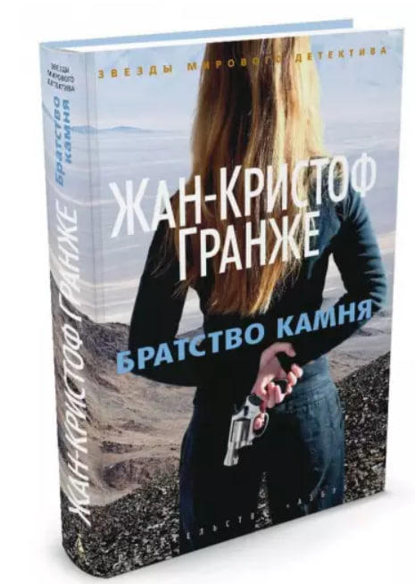 Братство камня