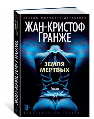 Земля мертвых