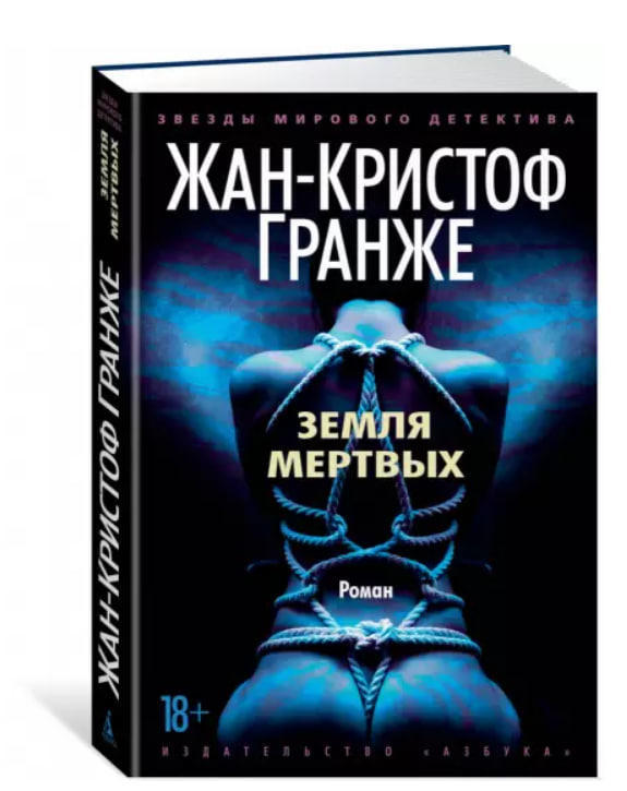 Земля мертвых