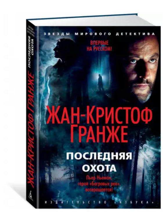 Последняя охота