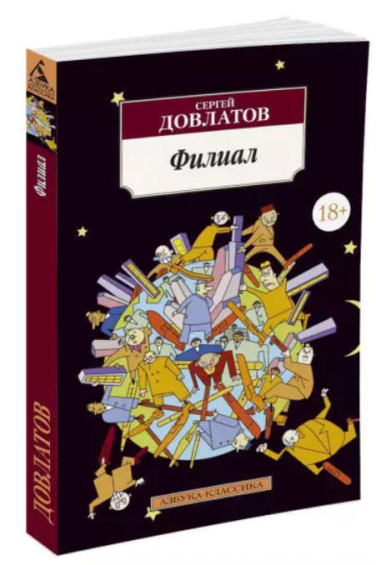 Филиал