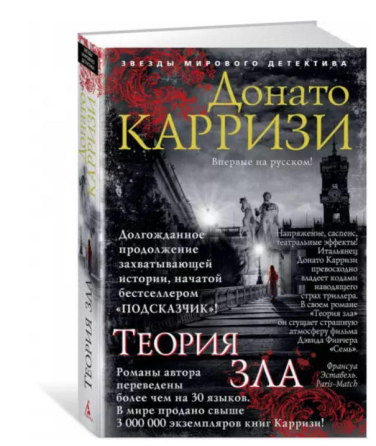 Теория зла