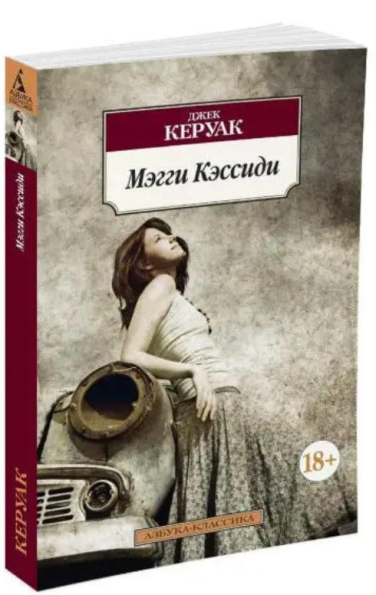 Мэгги Кэссиди