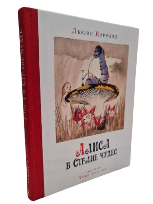 Алиса в Стране чудес