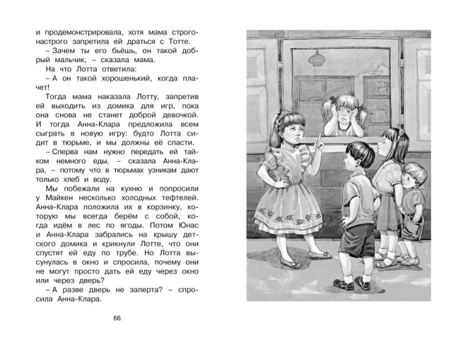 Дети с Горластой улицы