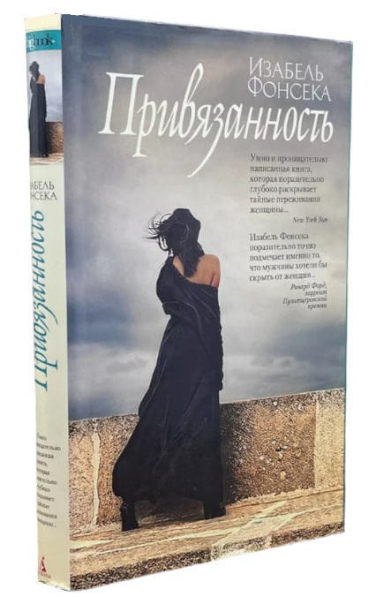 Привязанность
