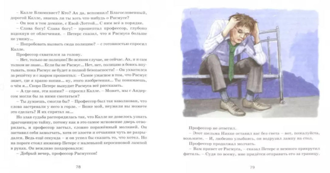 Калле Блюмквист и Расмус