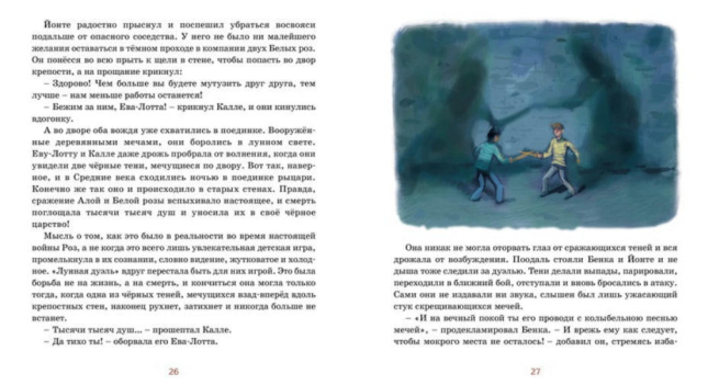Калле Блюмквист и Расмус