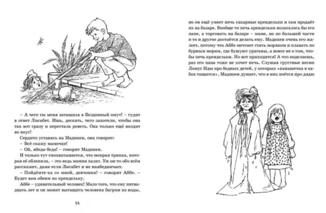 Мадикен. Повести