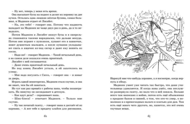 Мадикен. Повести