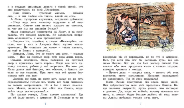 Новые проделки Эмиля из Лённеберги