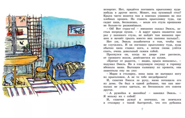 Новые проделки Эмиля из Лённеберги