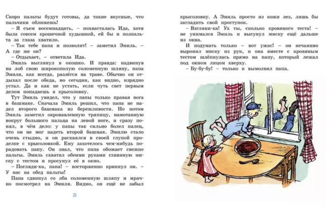 Новые проделки Эмиля из Лённеберги