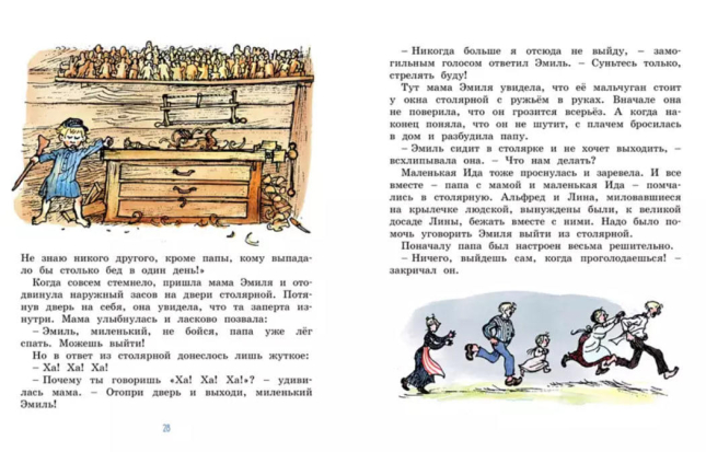 Новые проделки Эмиля из Лённеберги