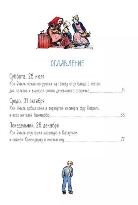 Новые проделки Эмиля из Лённеберги