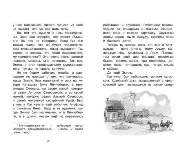 Эмиль из Лённеберги