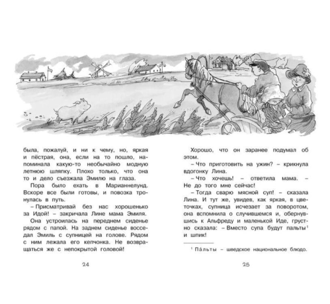 Эмиль из Лённеберги