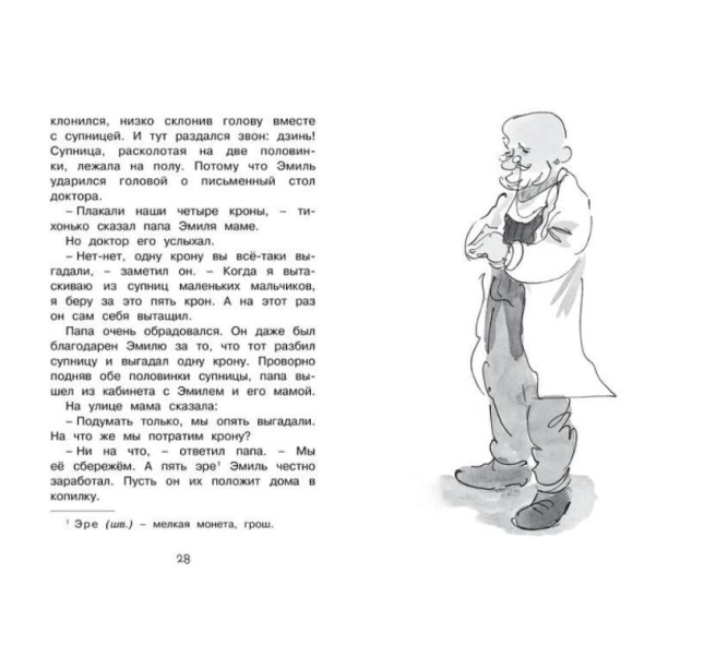 Эмиль из Лённеберги
