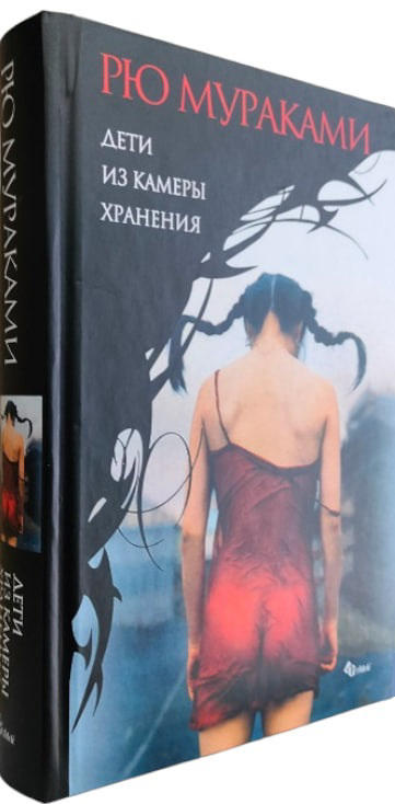 Дети из камеры хранения