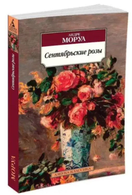 Сентябрьские розы