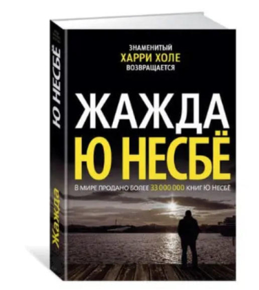 Жажда