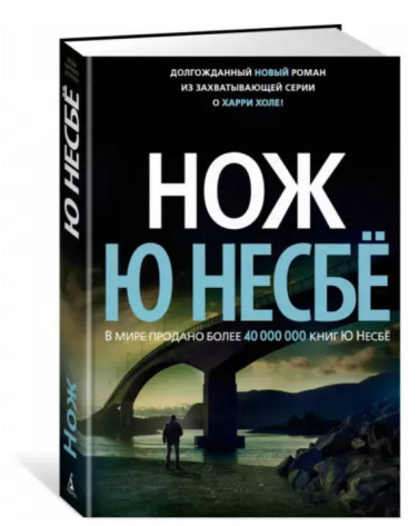 Нож
