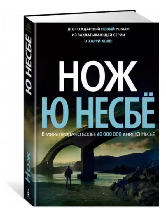 Нож