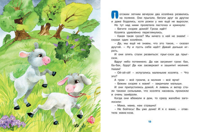 Мамины сказки