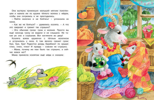 Мамины сказки