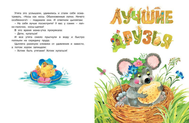 Мамины сказки