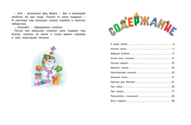 Мамины сказки