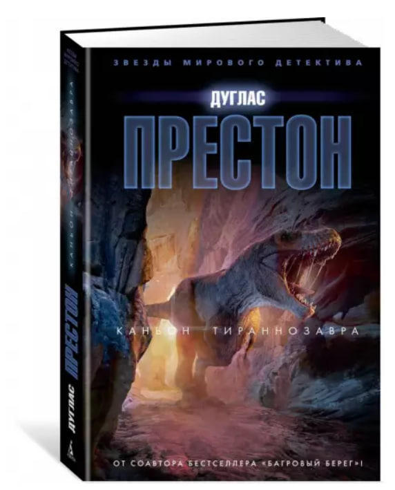 Каньон Тираннозавра