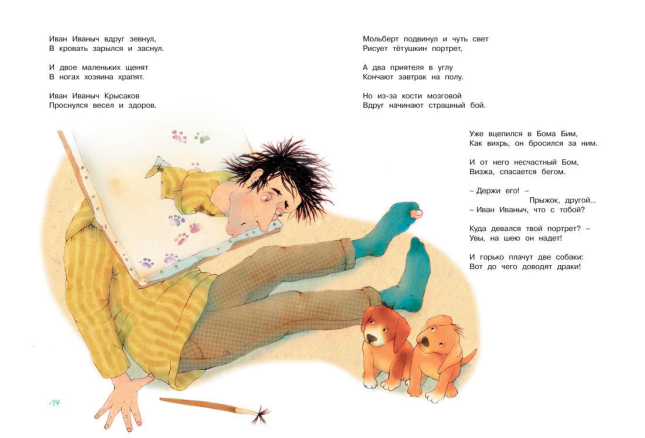 Большая книга стихов, сказок и веселых историй