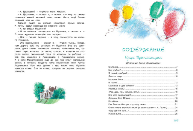 Большая книга стихов, сказок и веселых историй