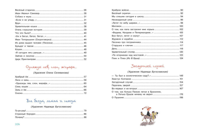 Большая книга стихов, сказок и веселых историй