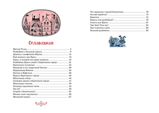 Площадь картонных часов