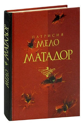 Матадор