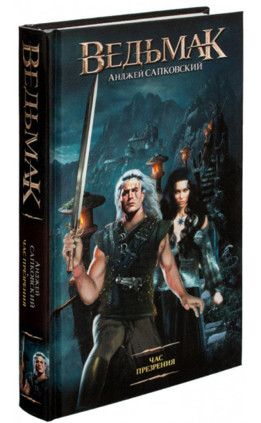 Ведьмак. Кн. 4. Час Презрения (твердая обложка)