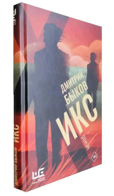 Икс
