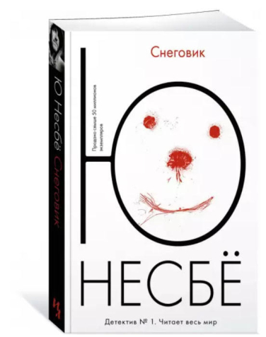 Снеговик