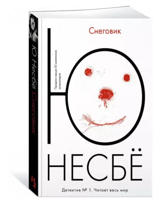 Снеговик