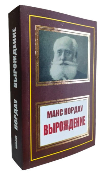 Вырождение